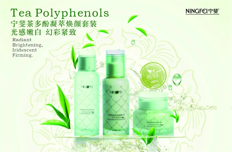 宁斐茶多酚多效系列