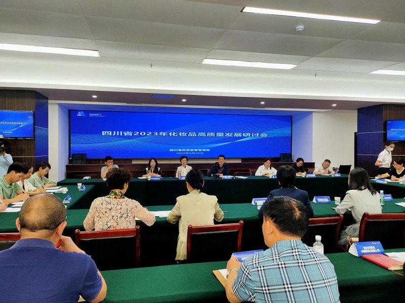 宁斐化妆品董事长参加四川省药监局举办的化妆品高质量发展研讨会