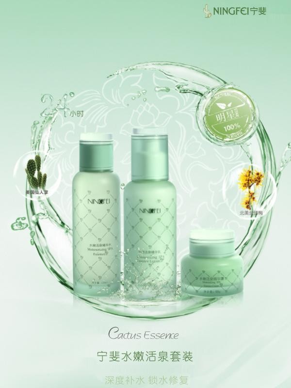 宁斐水嫩活泉系列