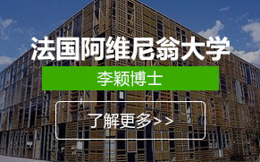 法国阿维尼翁大学