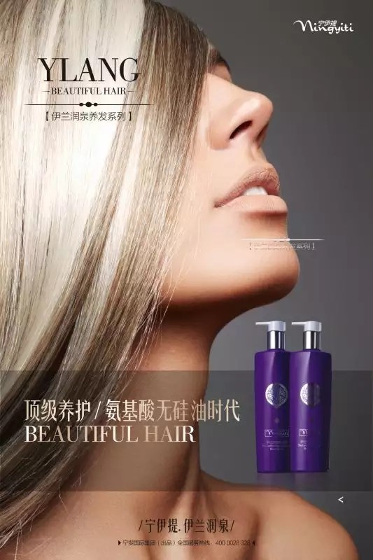 伊兰润泉洗发水